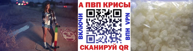 A-PVP кристаллы  Купить где  Междуреченск 