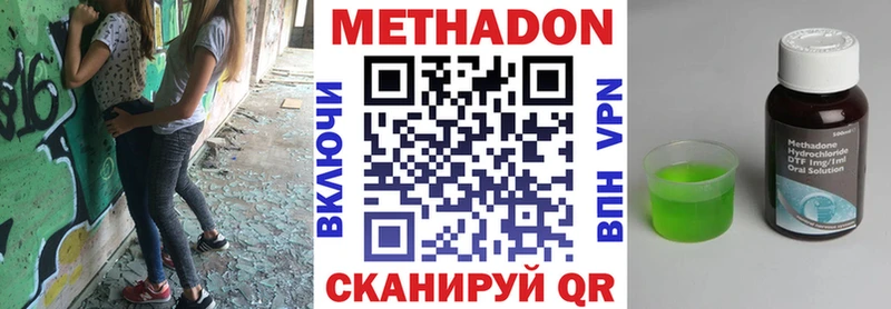 Метадон methadone  Купить закладки  Междуреченск 